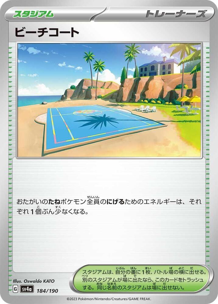Beach Court (184/190) [SV4a: Shiny Treasure ex]