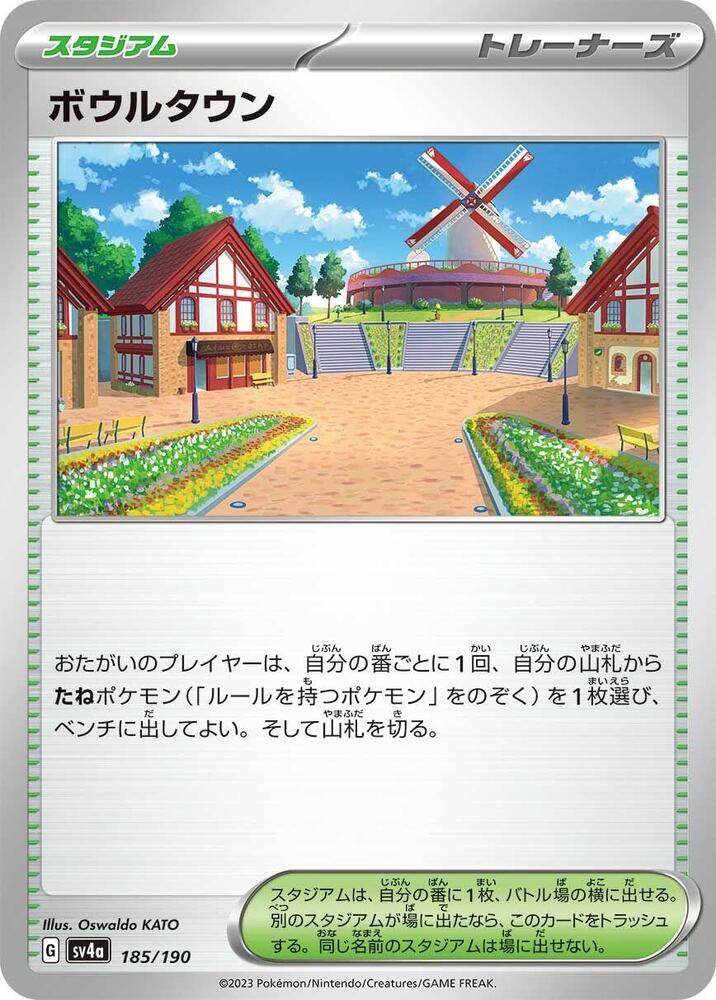 Artazon (185/190) [SV4a: Shiny Treasure ex]