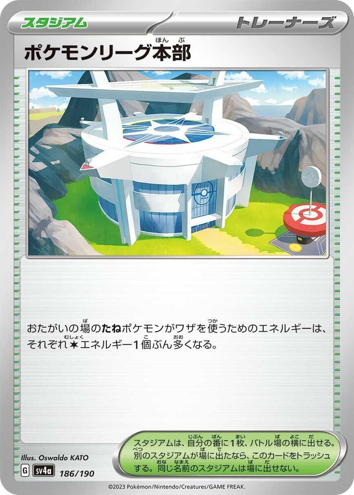 Pokemon League Headquarters (186/190) [SV4a: Shiny Treasure ex]