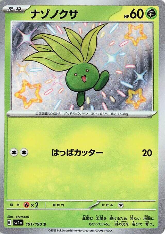 Oddish - 191/190 (191/190) [SV4a: Shiny Treasure ex] (Japanese)