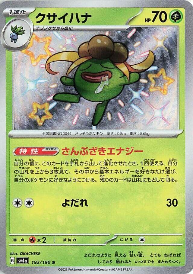 Gloom - 192/190 (192/190) [SV4a: Shiny Treasure ex] (Japanese)