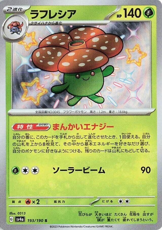 Vileplume - 193/190 (193/190) [SV4a: Shiny Treasure ex] (Japanese)