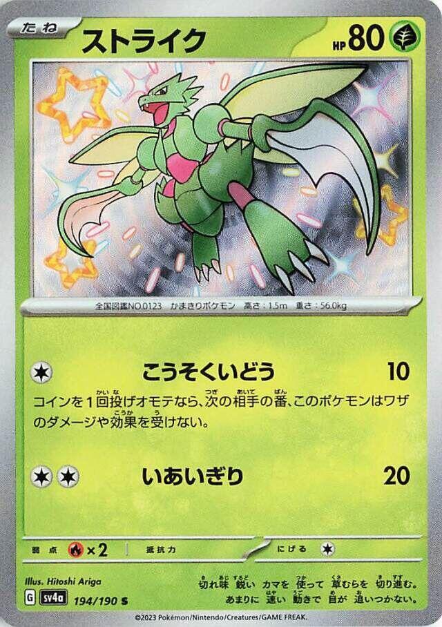 Scyther - 194/190 (194/190) [SV4a: Shiny Treasure ex]