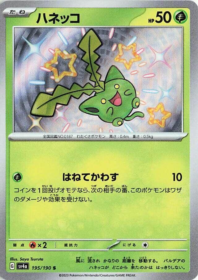 Hoppip - 195/190 (195/190) [SV4a: Shiny Treasure ex] (Japanese)