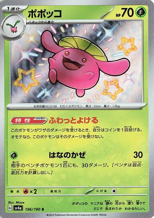 Skiploom - 196/190 (196/190) [SV4a: Shiny Treasure ex] (Japanese)