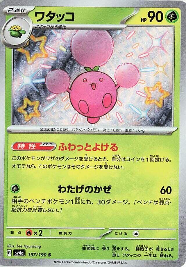Jumpluff - 197/190 (197/190) [SV4a: Shiny Treasure ex] (Japanese)