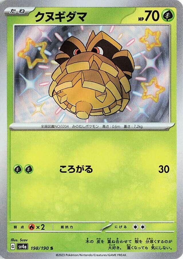 Pineco - 198/190 (198/190) [SV4a: Shiny Treasure ex] (Japanese)