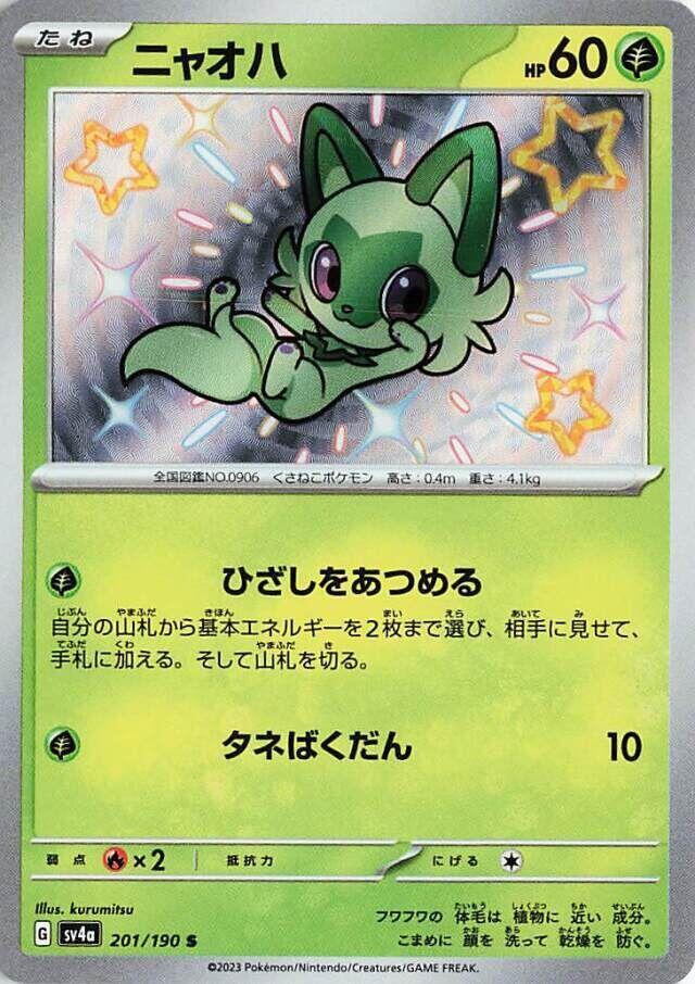 Sprigatito - 201/190 (201/190) [SV4a: Shiny Treasure ex] (Japanese)
