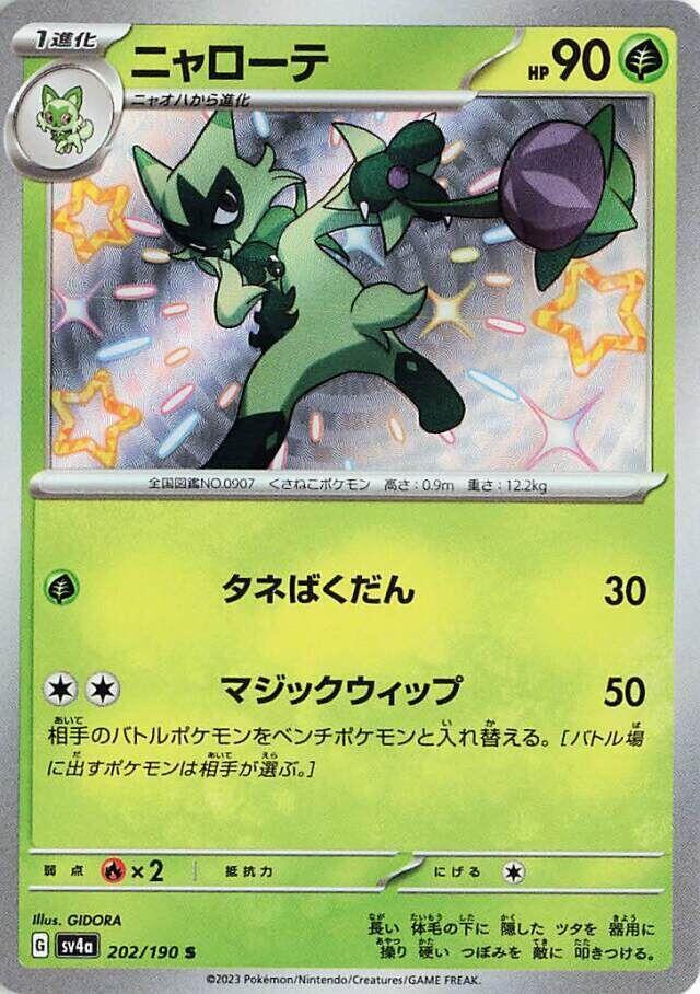 Floragato - 202/190 (202/190) [SV4a: Shiny Treasure ex] (Japanese)