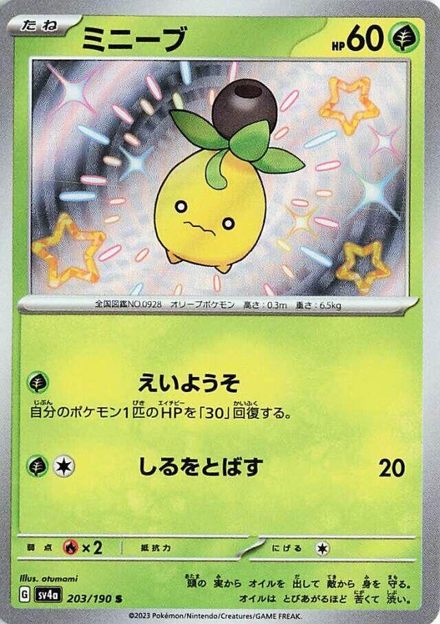 Smoliv - 203/190 (203/190) [SV4a: Shiny Treasure ex] (Japanese)