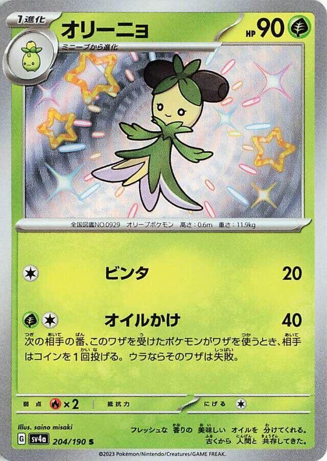 Dolliv - 204/190 (204/190) [SV4a: Shiny Treasure ex] (Japanese)