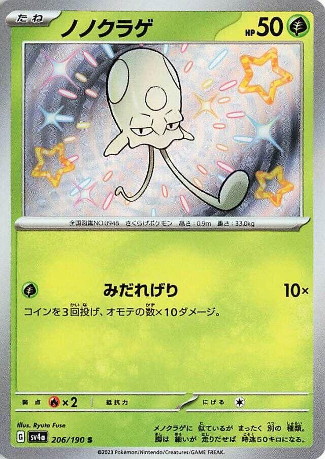 Toedscool - 206/190 (206/190) [SV4a: Shiny Treasure ex] (Japanese)