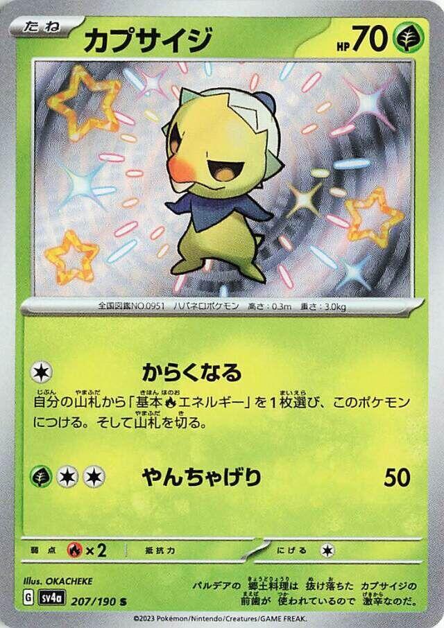Capsakid - 207/190 (207/190) [SV4a: Shiny Treasure ex] (Japanese)