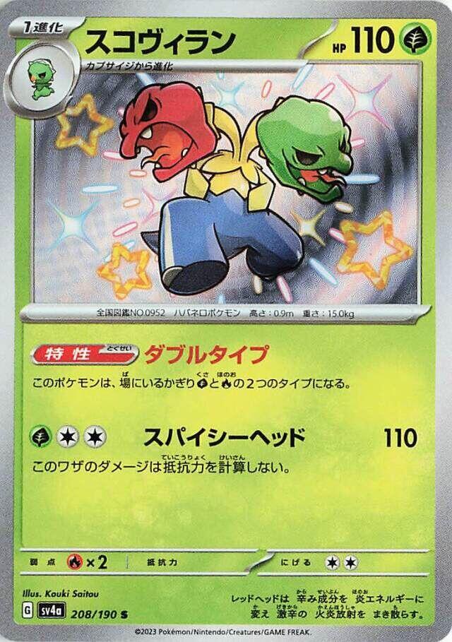 Scovillain - 208/190 (208/190) [SV4a: Shiny Treasure ex] (Japanese)