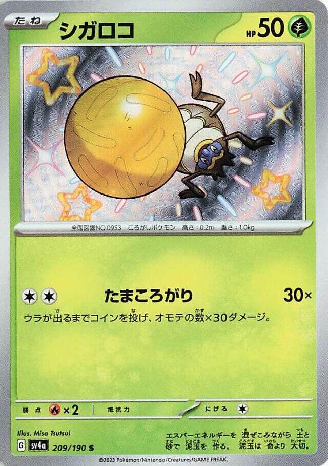 Rellor - 209/190 (209/190) [SV4a: Shiny Treasure ex] (Japanese)