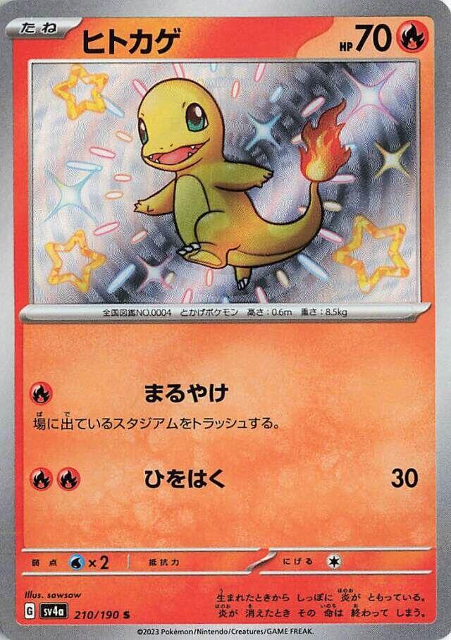 Charmander - 210/190 (210/190) [SV4a: Shiny Treasure ex] (Japanese)