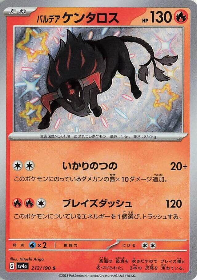Paldean Tauros - 212/190 (212/190) [SV4a: Shiny Treasure ex] (Japanese)
