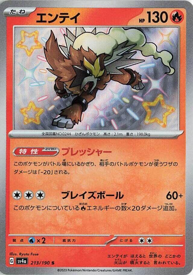 Entei - 213/190 (213/190) [SV4a: Shiny Treasure ex] (Japanese)