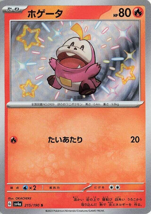 Fuecoco - 215/190 (215/190) [SV4a: Shiny Treasure ex] (Japanese)