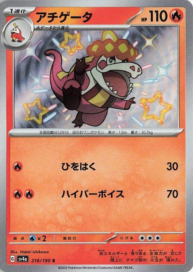 Crocalor - 216/190 (216/190) [SV4a: Shiny Treasure ex] (Japanese)