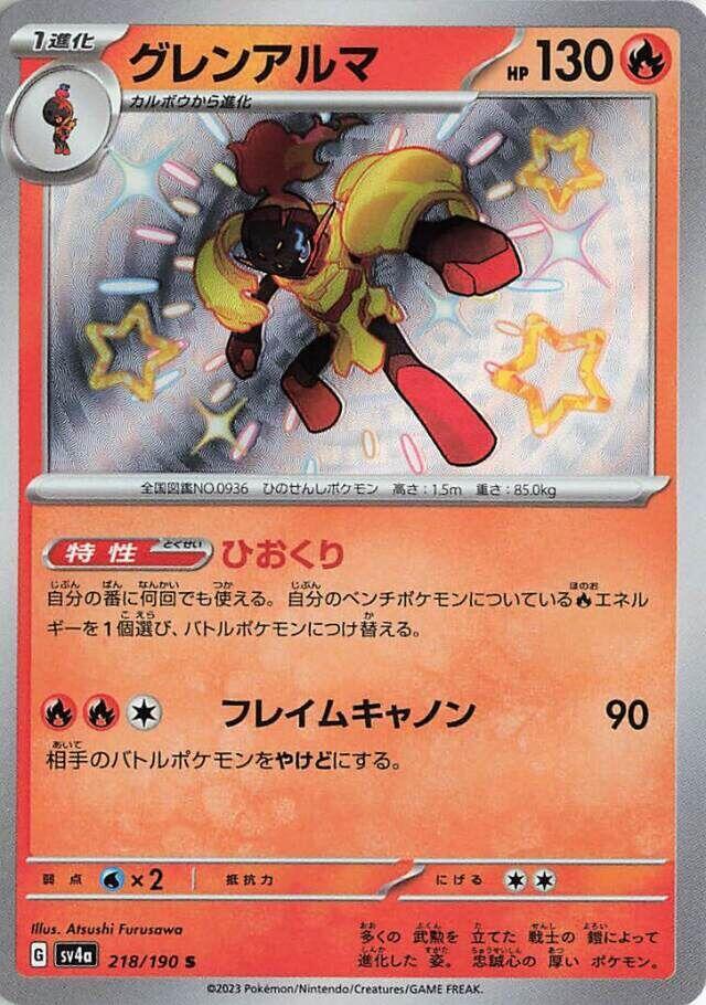Armarouge - 218/190 (218/190) [SV4a: Shiny Treasure ex] (Japanese)
