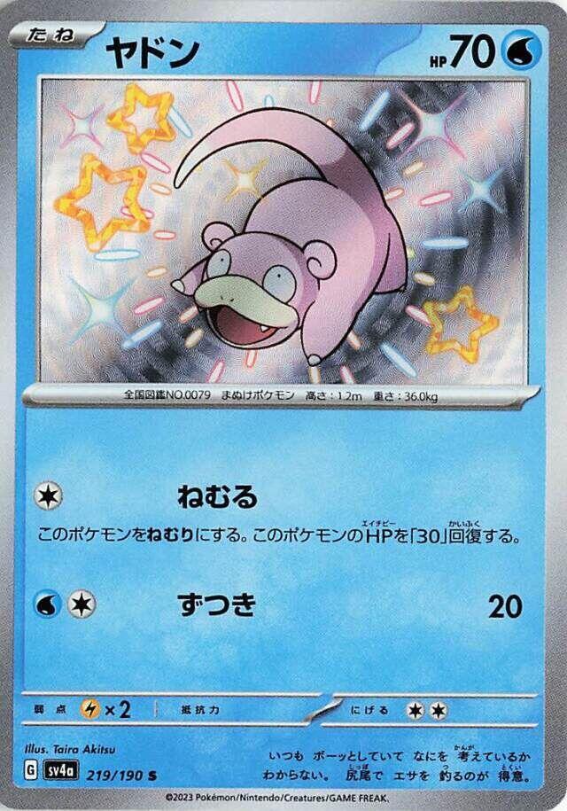 Slowpoke - 219/190 (219/190) [SV4a: Shiny Treasure ex] (Japanese)