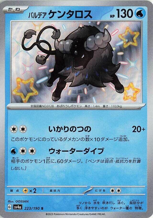 Paldean Tauros - 223/190 (223/190) [SV4a: Shiny Treasure ex] (Japanese)