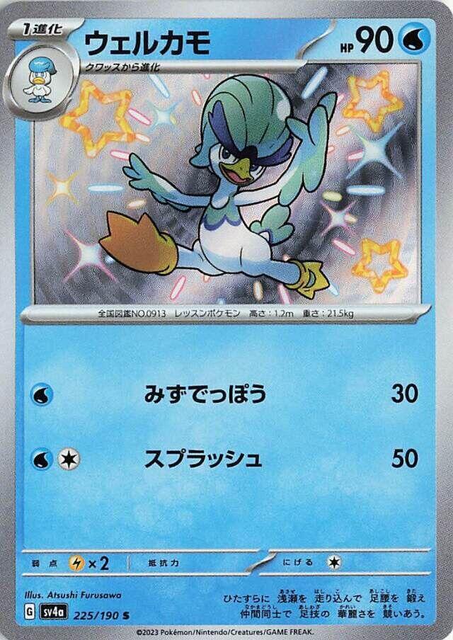 Quaxwell - 225/190 (225/190) [SV4a: Shiny Treasure ex] (Japanese)