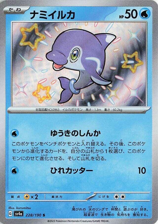 Finizen - 228/190 (228/190) [SV4a: Shiny Treasure ex] (Japanese)