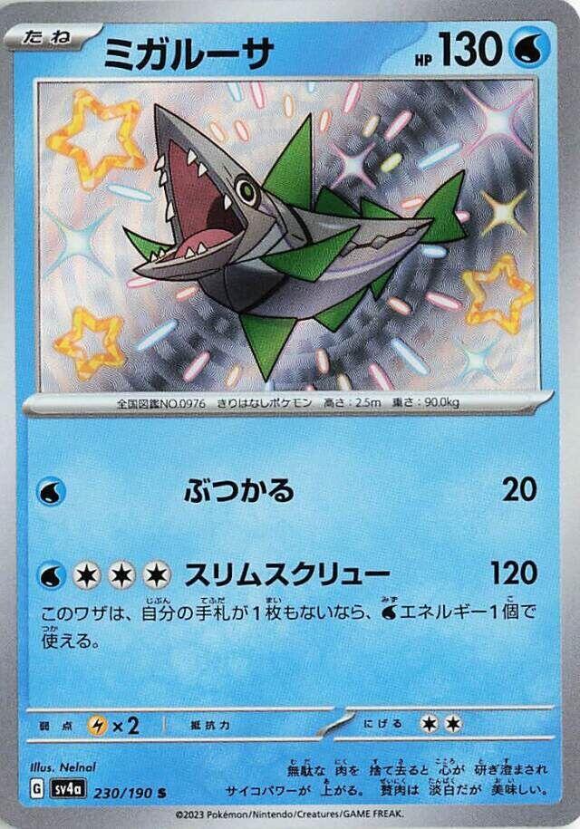 Veluza - 230/190 (230/190) [SV4a: Shiny Treasure ex] (Japanese)