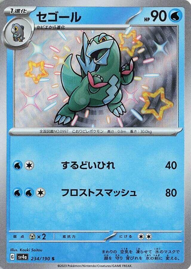 Arctibax - 234/190 (234/190) [SV4a: Shiny Treasure ex] (Japanese)
