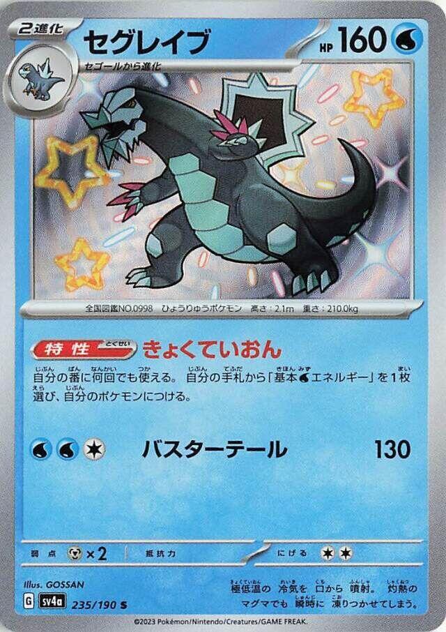 Baxcalibur - 235/190 (235/190) [SV4a: Shiny Treasure ex] (Japanese)