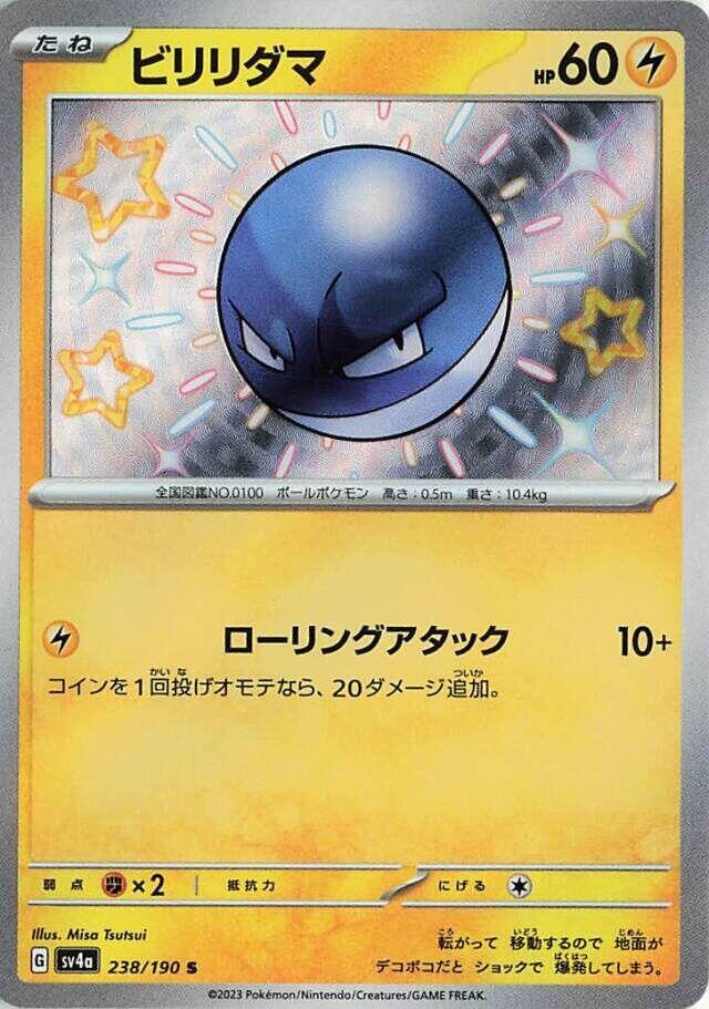 Voltorb - 238/190 (238/190) [SV4a: Shiny Treasure ex] (Japanese)