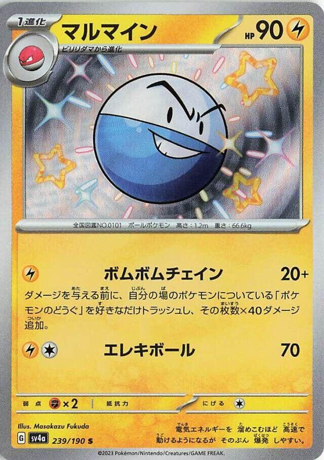 Electrode - 239/190 (239/190) [SV4a: Shiny Treasure ex] (Japanese)