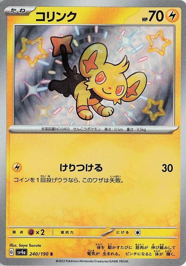Shinx - 240/190 (240/190) [SV4a: Shiny Treasure ex] (Japanese)