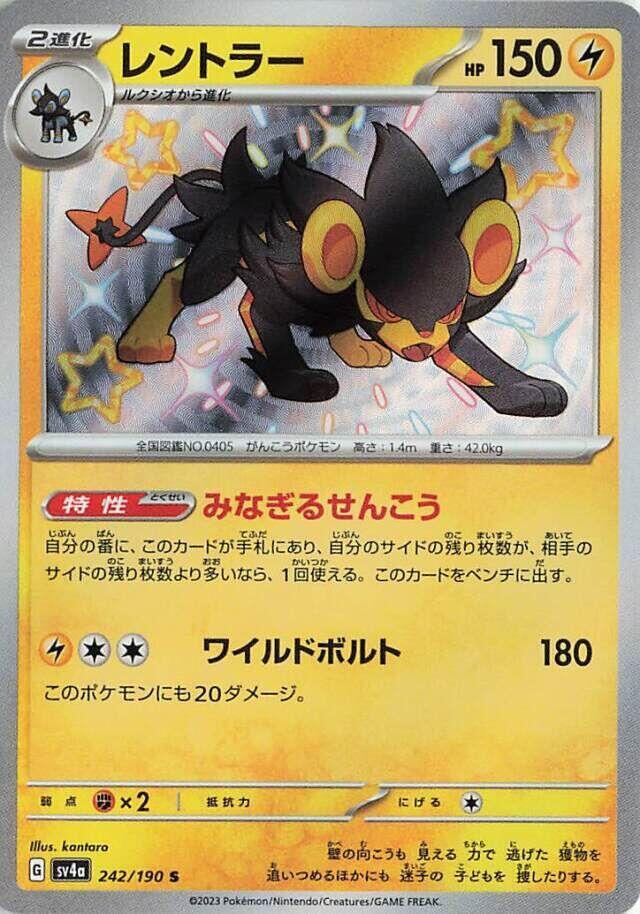 Luxray - 242/190 (242/190) [SV4a: Shiny Treasure ex] (Japanese)