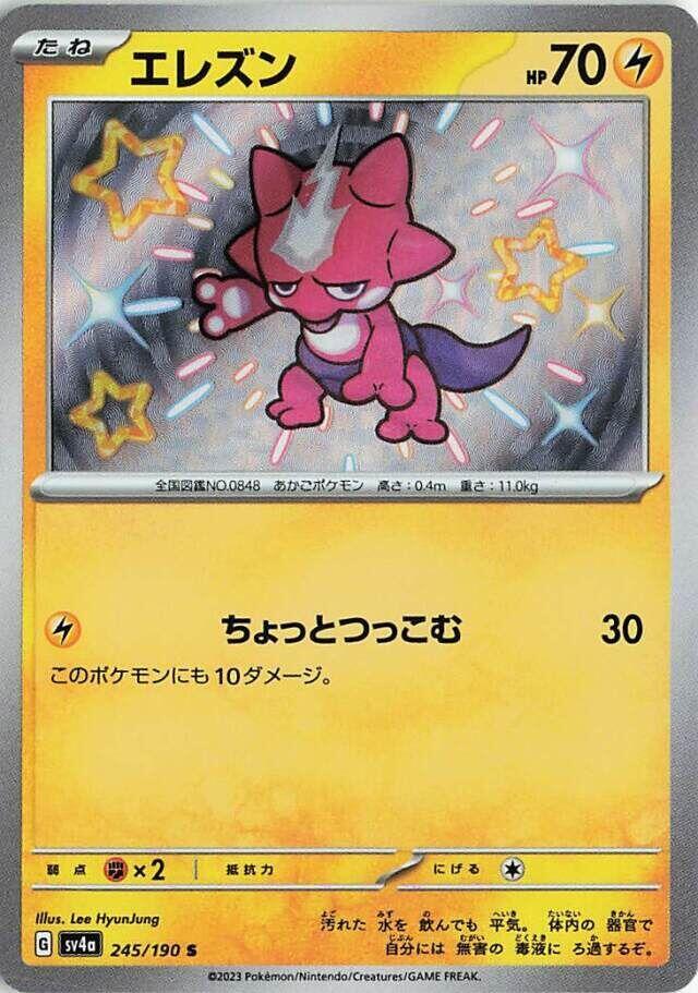 Toxel - 245/190 (245/190) [SV4a: Shiny Treasure ex] (Japanese)