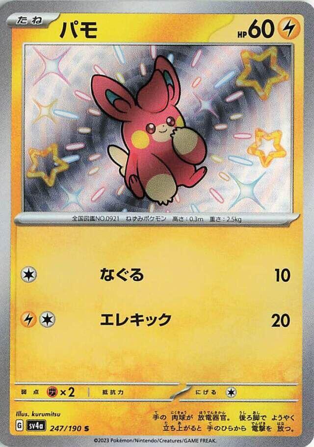 Pawmi - 247/190 (247/190) [SV4a: Shiny Treasure ex] (Japanese)