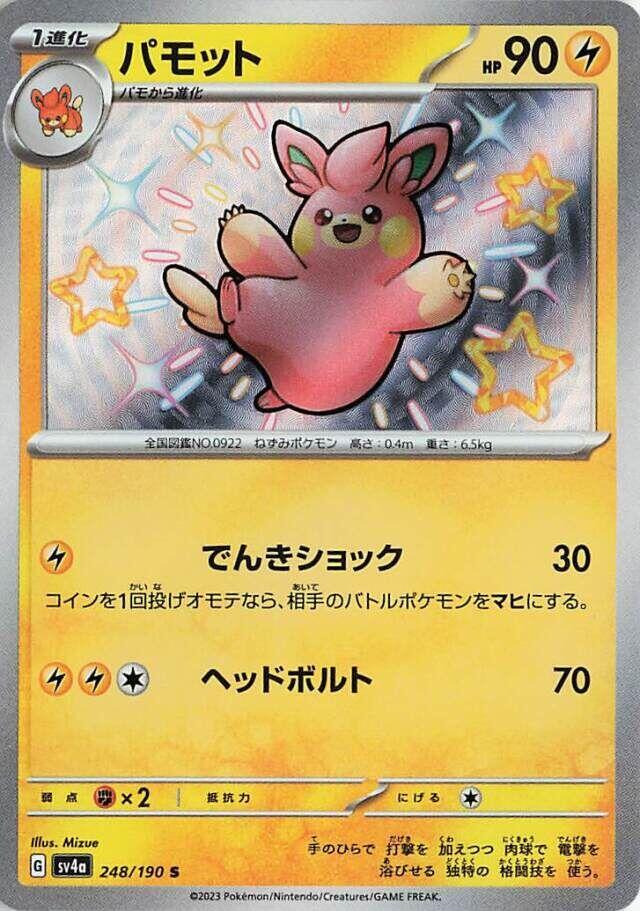 Pawmo - 248/190 (248/190) [SV4a: Shiny Treasure ex] (Japanese)