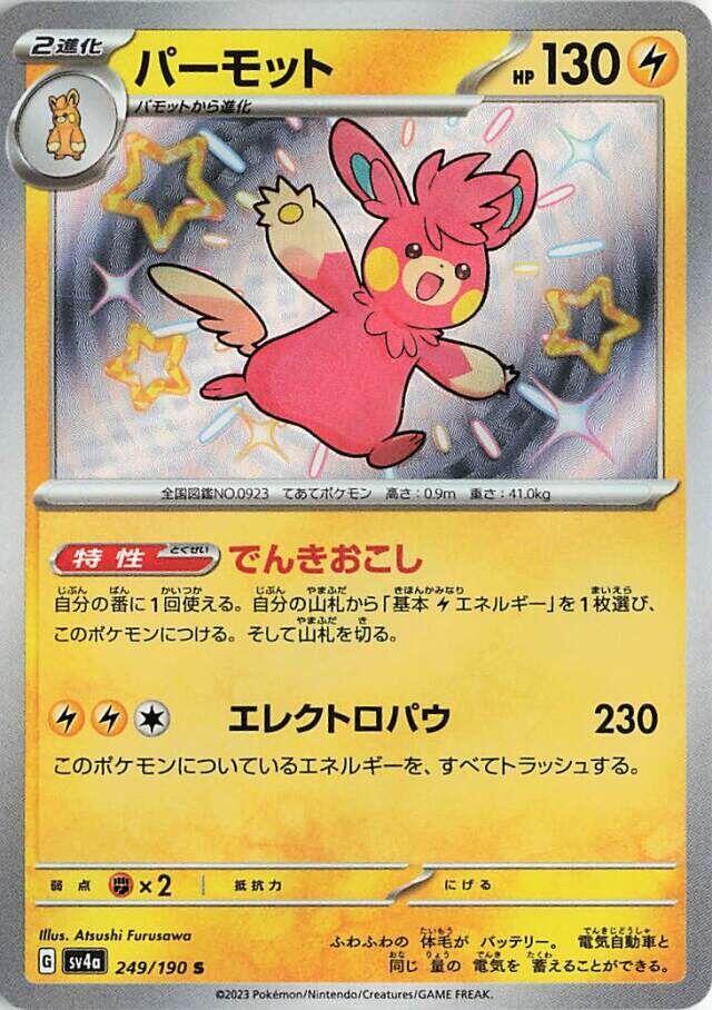 Pawmot - 249/190 (249/190) [SV4a: Shiny Treasure ex] (Japanese)