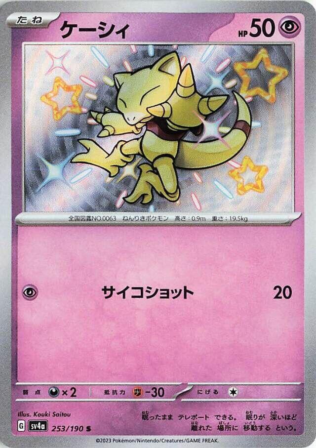 Abra - 253/190 (253/190) [SV4a: Shiny Treasure ex] (Japanese)