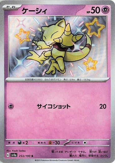 Abra - 253/190 (253/190) [SV4a: Shiny Treasure ex] (Japanese)