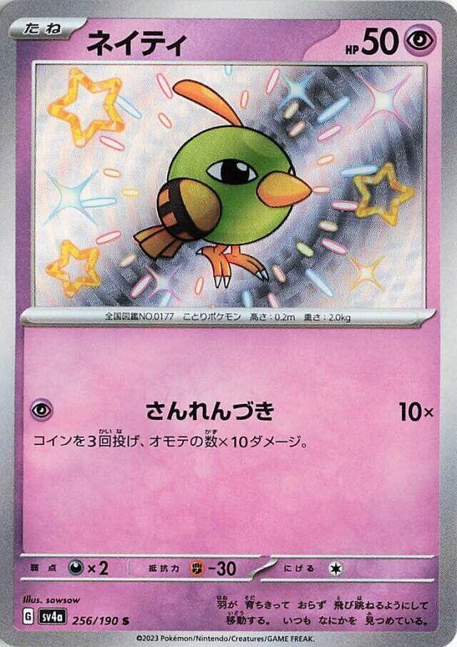 Natu - 256/190 (256/190) [SV4a: Shiny Treasure ex] (Japanese)
