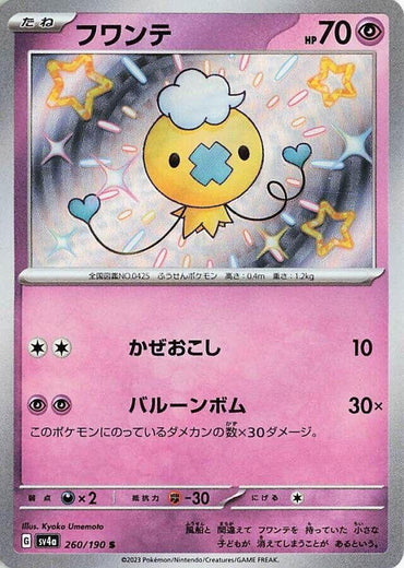 Drifloon - 260/190 (260/190) [SV4a: Shiny Treasure ex] (Japanese)
