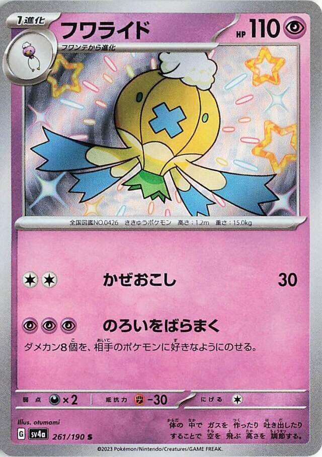 Drifblim - 261/190 (261/190) [SV4a: Shiny Treasure ex] (Japanese)