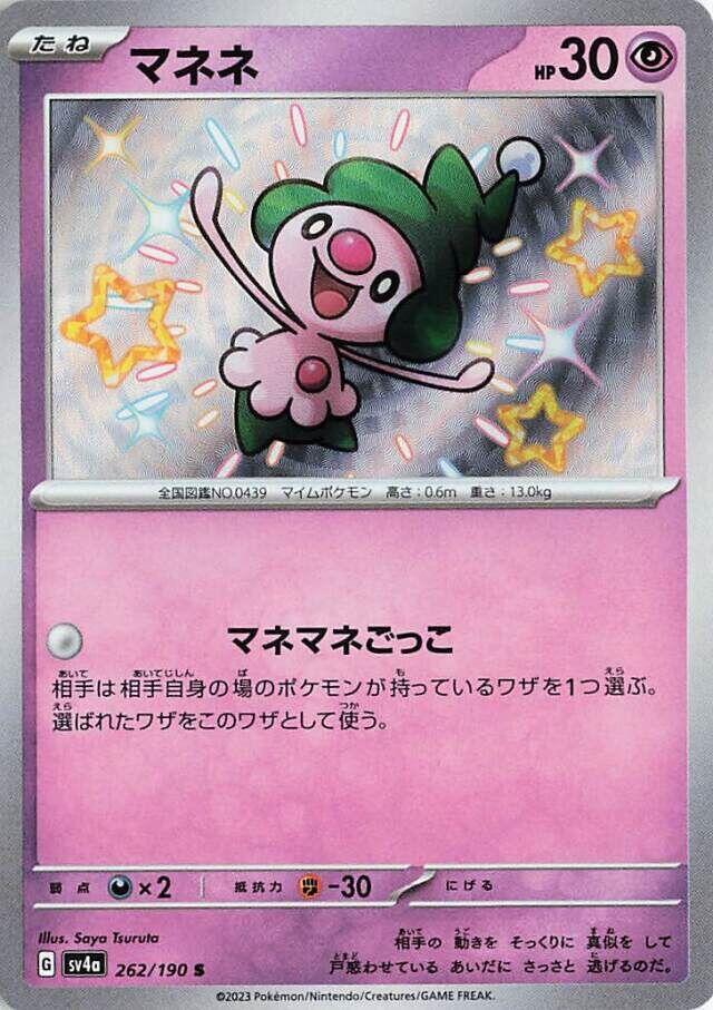 Mime Jr. - 262/190 (262/190) [SV4a: Shiny Treasure ex] (Japanese)