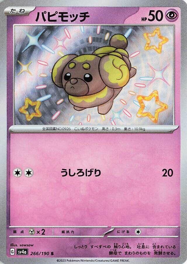 Fidough - 266/190 (266/190) [SV4a: Shiny Treasure ex] (Japanese)