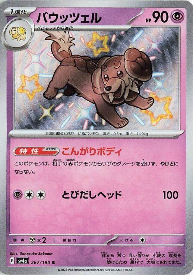 Dachsbun - 267/190 (267/190) [SV4a: Shiny Treasure ex] (Japanese)