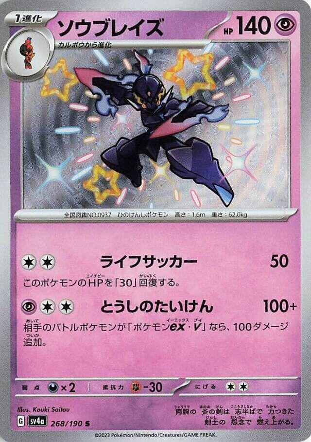 Ceruledge - 268/190 (268/190) [SV4a: Shiny Treasure ex] (Japanese)