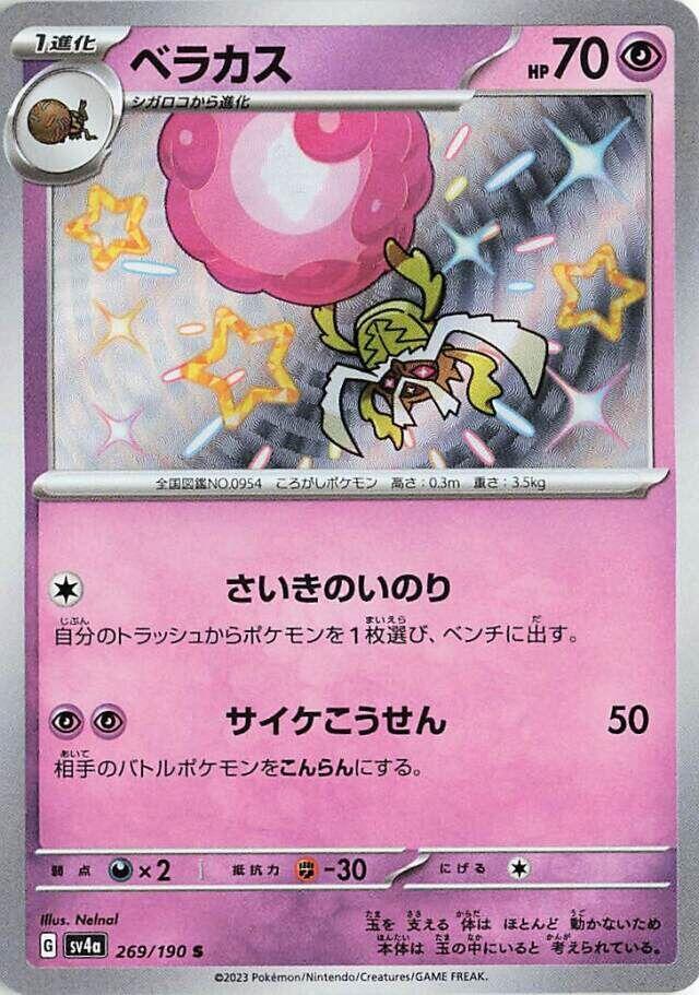 Rabsca - 269/190 (269/190) [SV4a: Shiny Treasure ex] (Japanese)